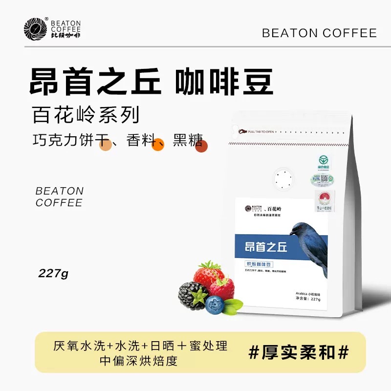 【BEATON比顿】昂首之丘咖啡豆云南小粒深烘可手冲可磨粉 227g/袋