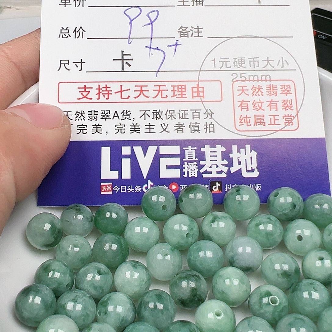 翡翠散珠用****2货主老华