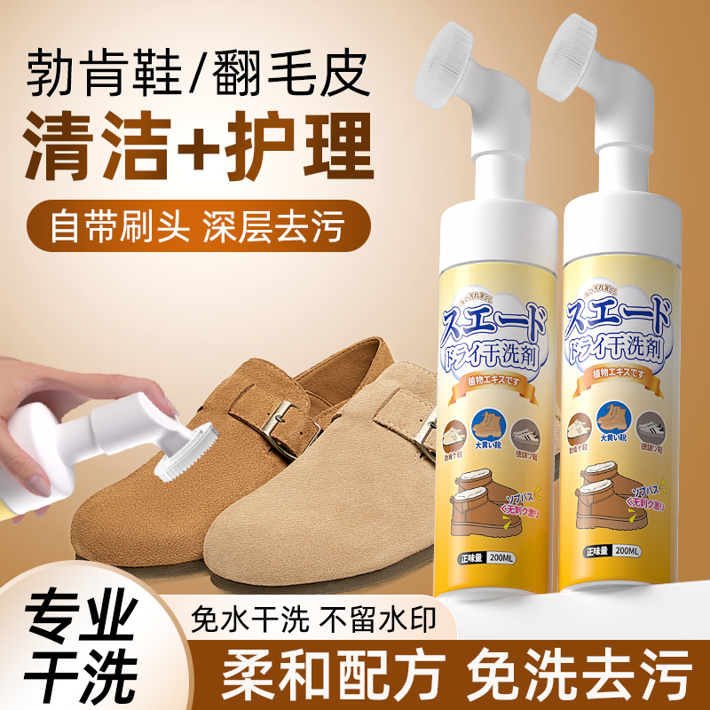 翻毛皮绒皮干洗清洁剂德训麂皮勃肯鞋去油污雪地靴清洗剂强力去污