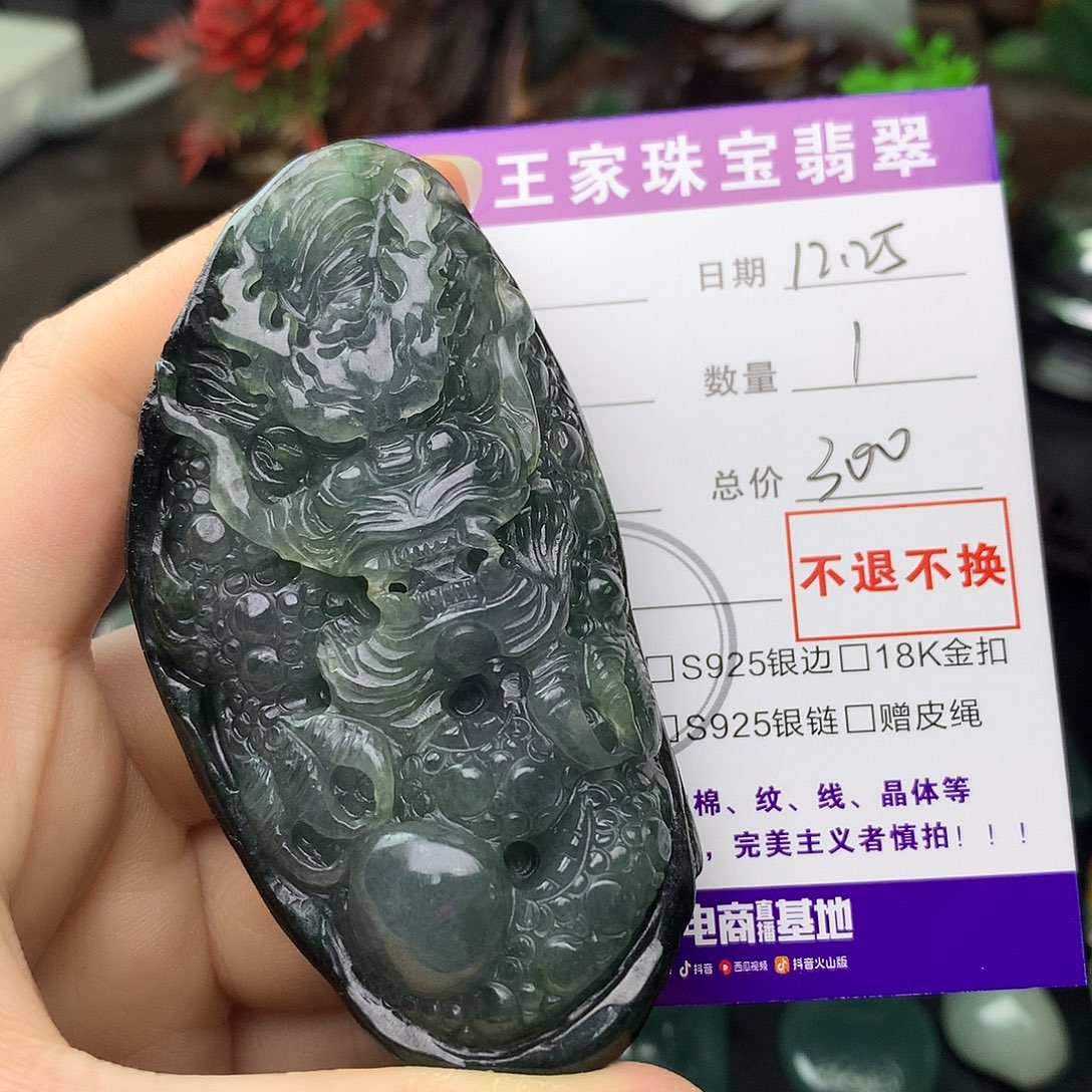 来***彩翡翠未镶嵌颈饰龙牌