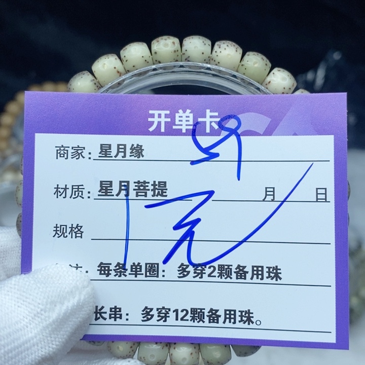 星月菩提手串59。
