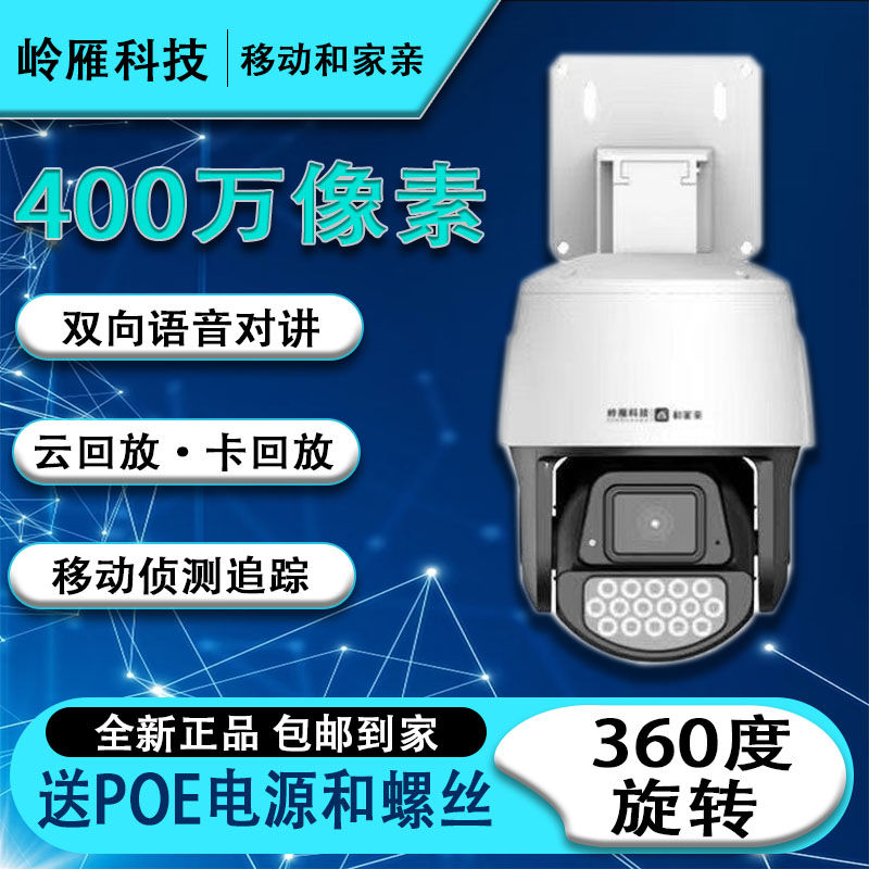 岭雁LYC60和家亲400万像素摄像头全彩夜双向语音360旋转室外家用