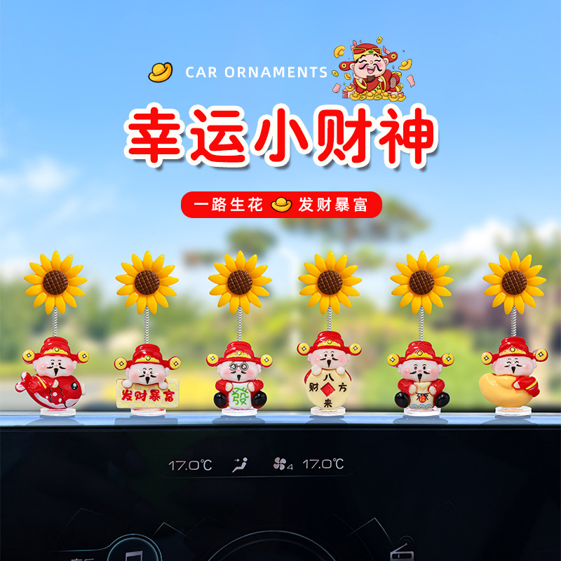 摇摆向日葵暴富小财神车内摆件中控台电动车载车内饰品摆件