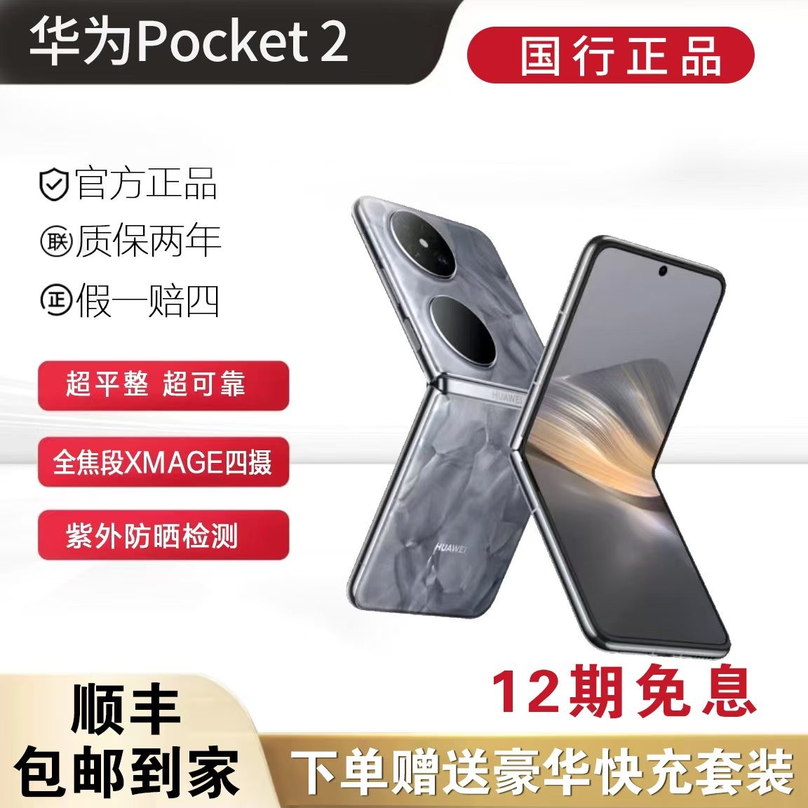 99新 Huawei/华为 华为POCKET2国行正品双卡双待
