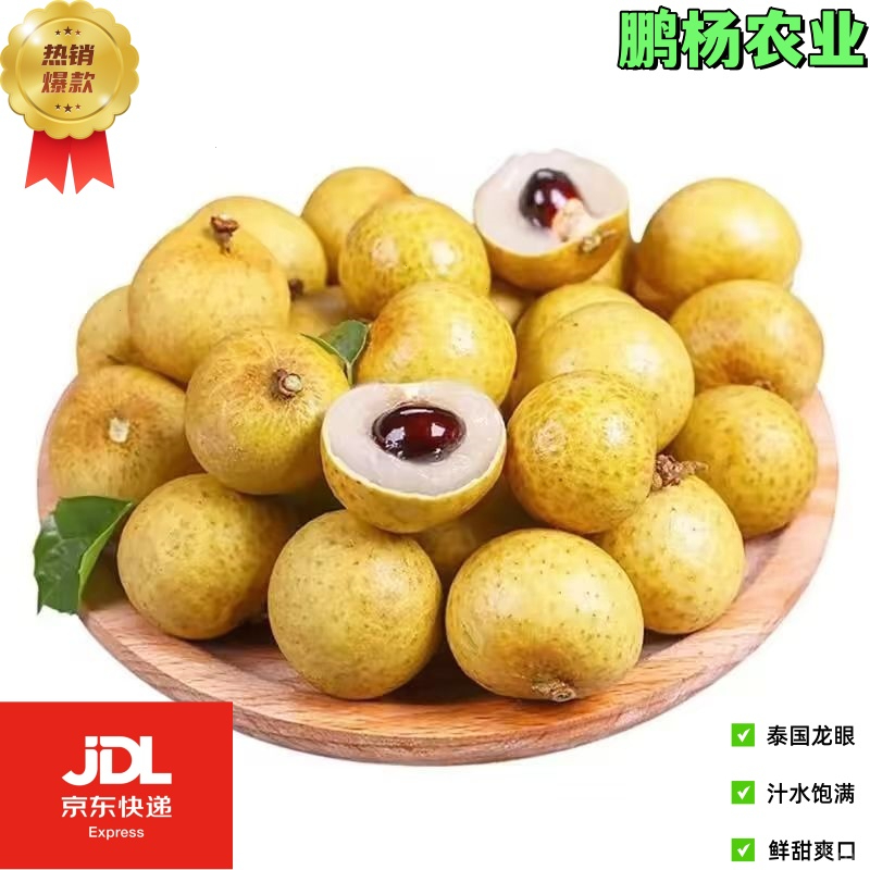 在精选新鲜龙眼甜饱满心，颗颗