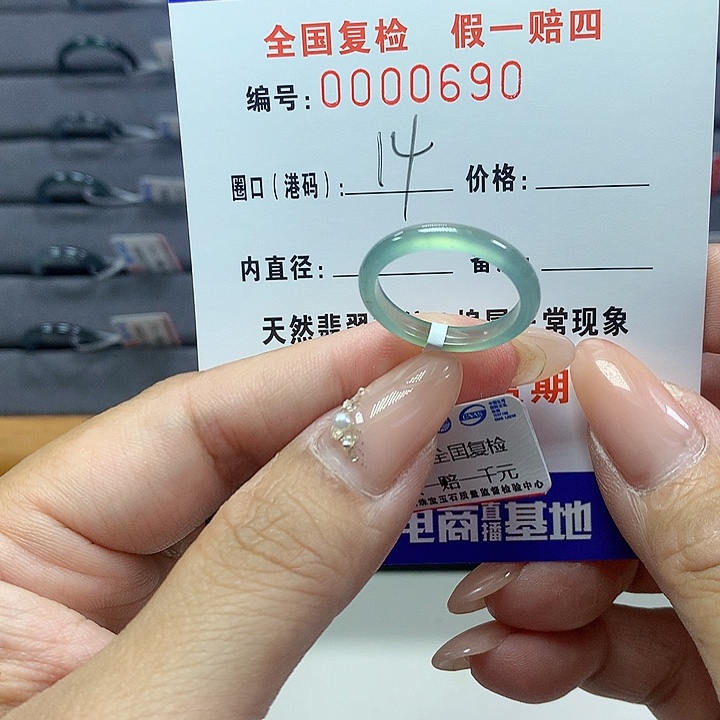 翡翠未镶嵌戒指     690