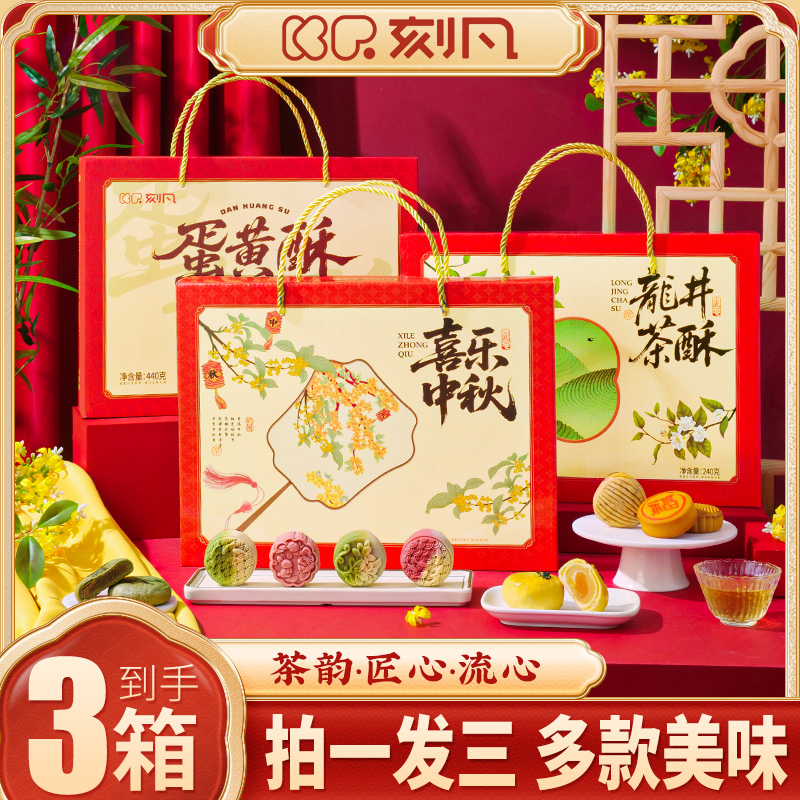 【拍一发三】喜乐中秋月饼礼盒套餐蛋黄酥龙井茶酥礼盒1000gXNM