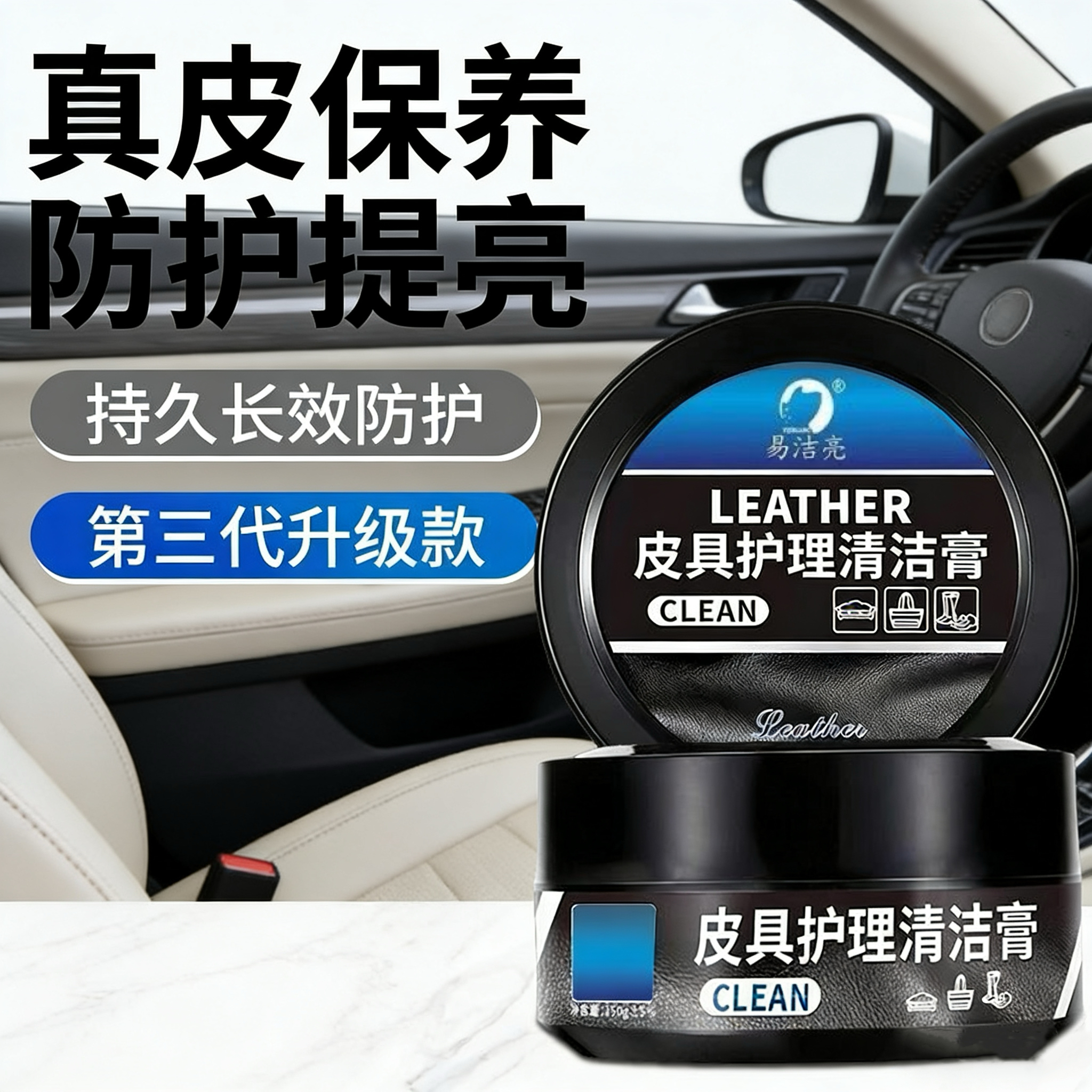 汽车内饰护理翻新膏真皮座椅保养膏皮革保养油无色多功能清洁膏商品图