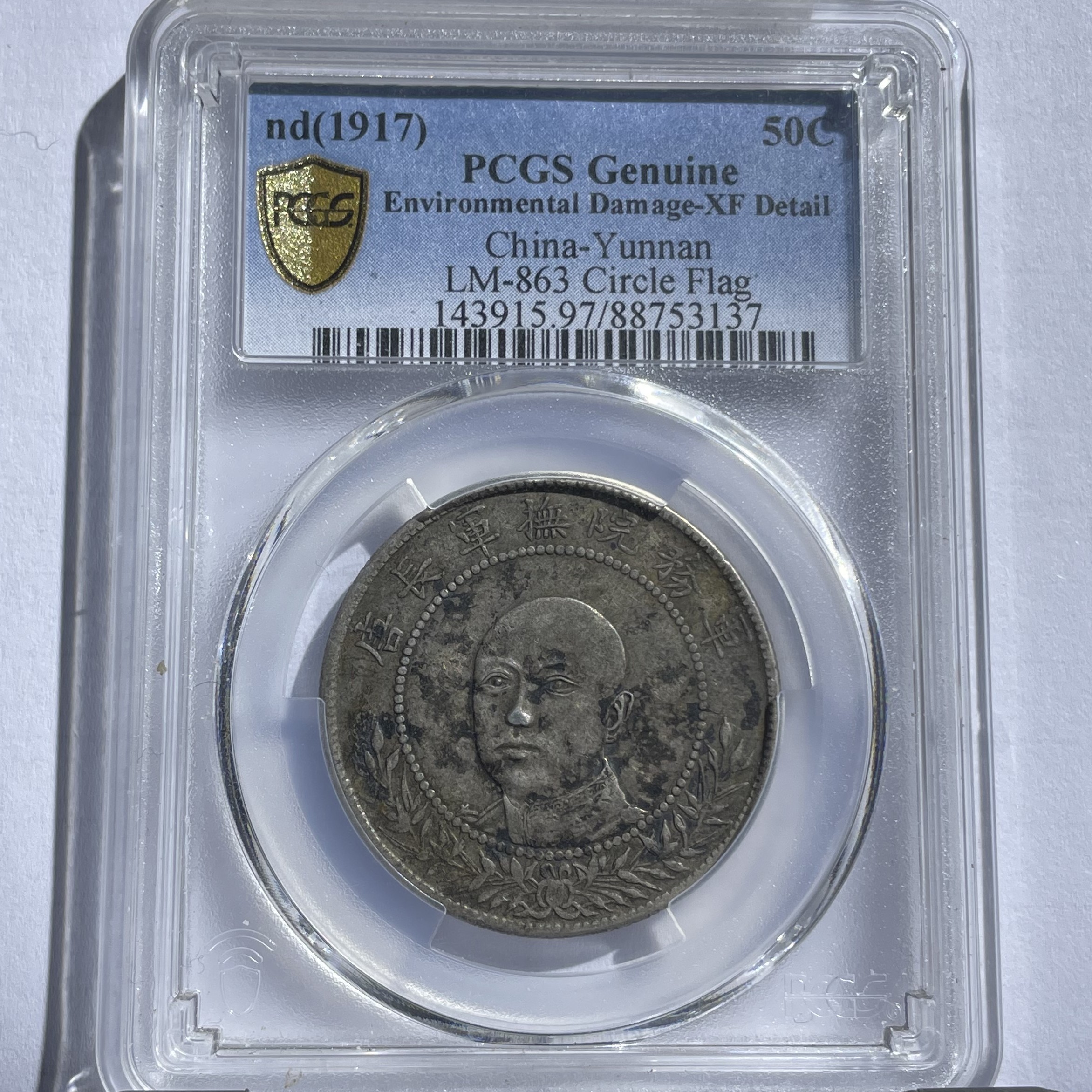 唐继尧唐正半圆银元_背面盒子划/国福泉信/53137