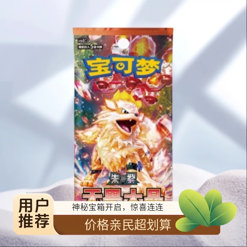 （欧卡包无限火力）宝可梦集换式卡牌游戏盲盒（未成年禁止下单）
