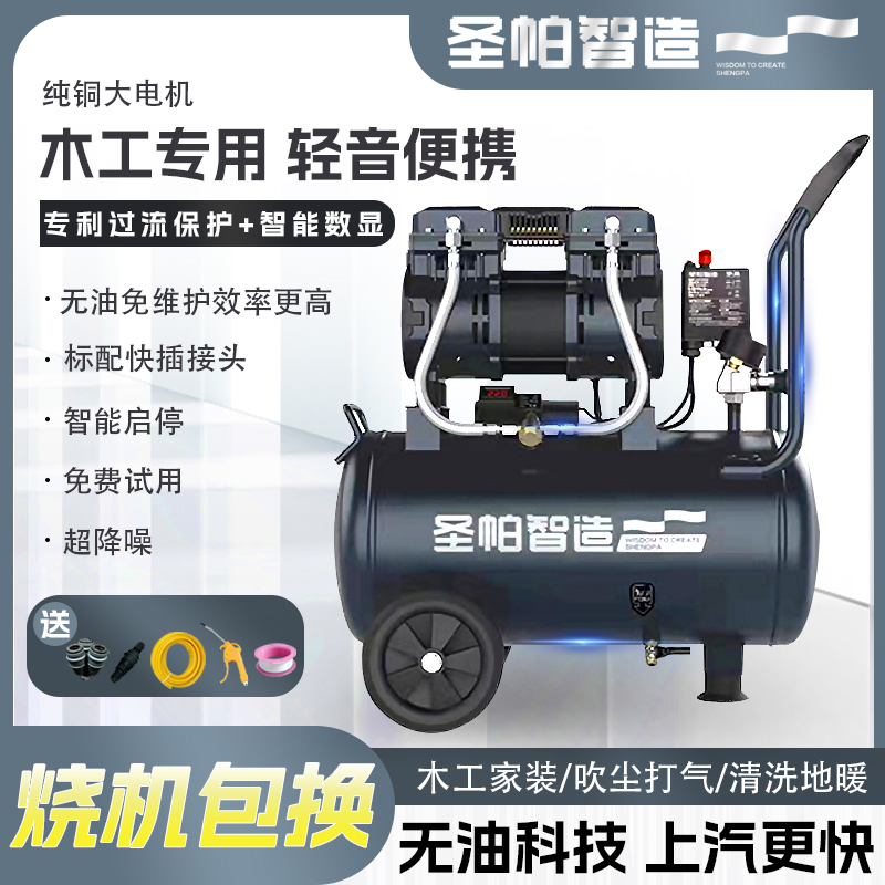圣帕智造1390W-40L空压机轻音气泵家便携适用静音木工喷漆水包砂