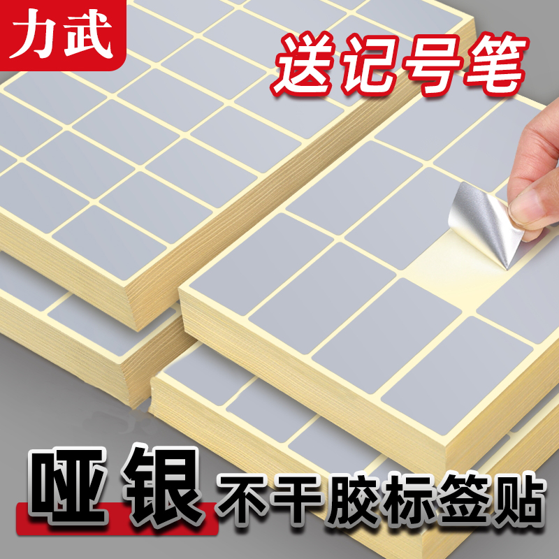 手写亚银防水标签贴纸自粘便签哑银不干胶纸家用收纳冰箱厨房调料