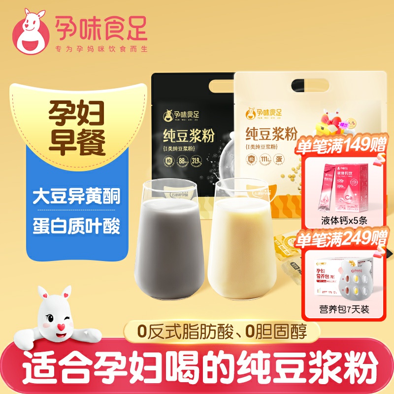 孕味食足豆浆粉原味纯豆浆黄豆浆粉孕妇营养豆粉独立包装豆奶