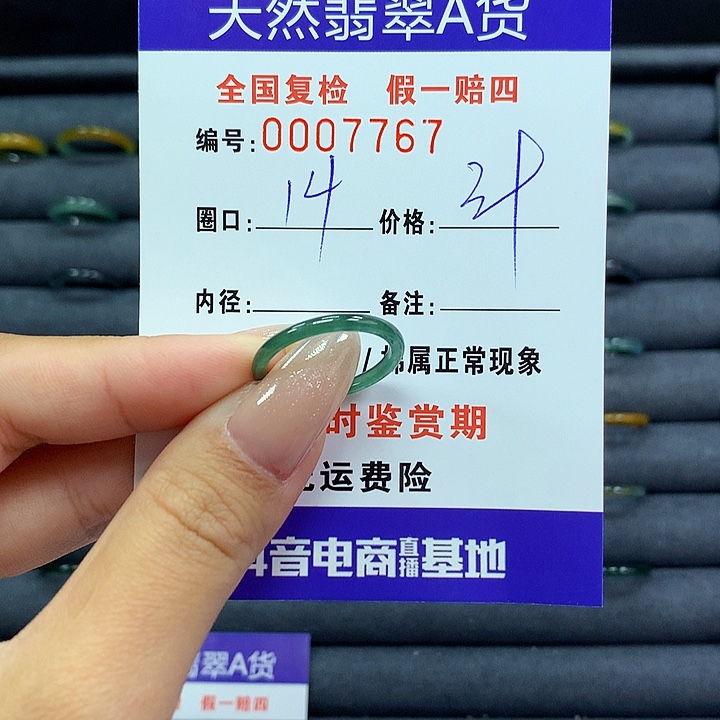 翡翠戒指未镶嵌     7767