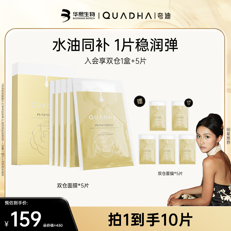 【水油同补】夸迪双仓面膜-7重奢油密集保湿抗皱紧致舒缓滋养修护sc