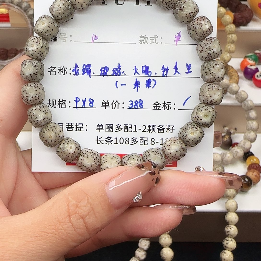 星月菩提手串菩提