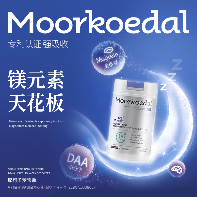 摩可多梦宝瓶苏糖酸镁专利小分子镁30粒/瓶