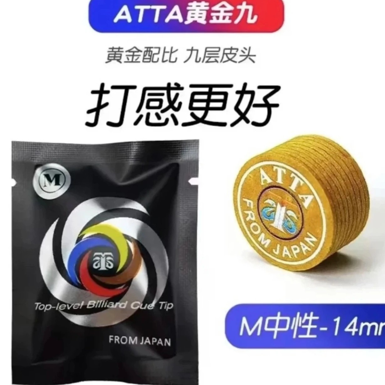 阿塔皮头 阿塔黄金九 阿塔大头杆头 多层皮头小头台球用品