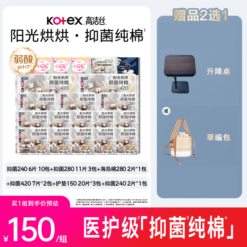 高洁丝抑菌纯棉阳光烘烘极薄瞬吸医护级卫生巾姨妈巾组合装MIZ