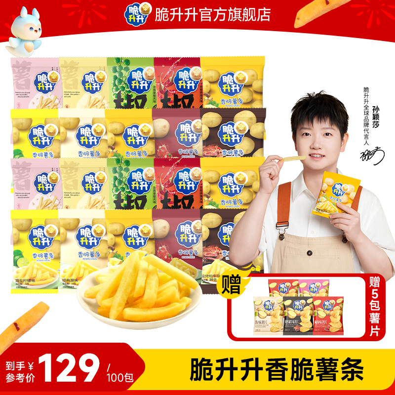 【自播囤货专享】脆升升囤货划算小吃休闲零食送5包薯片20g*100包