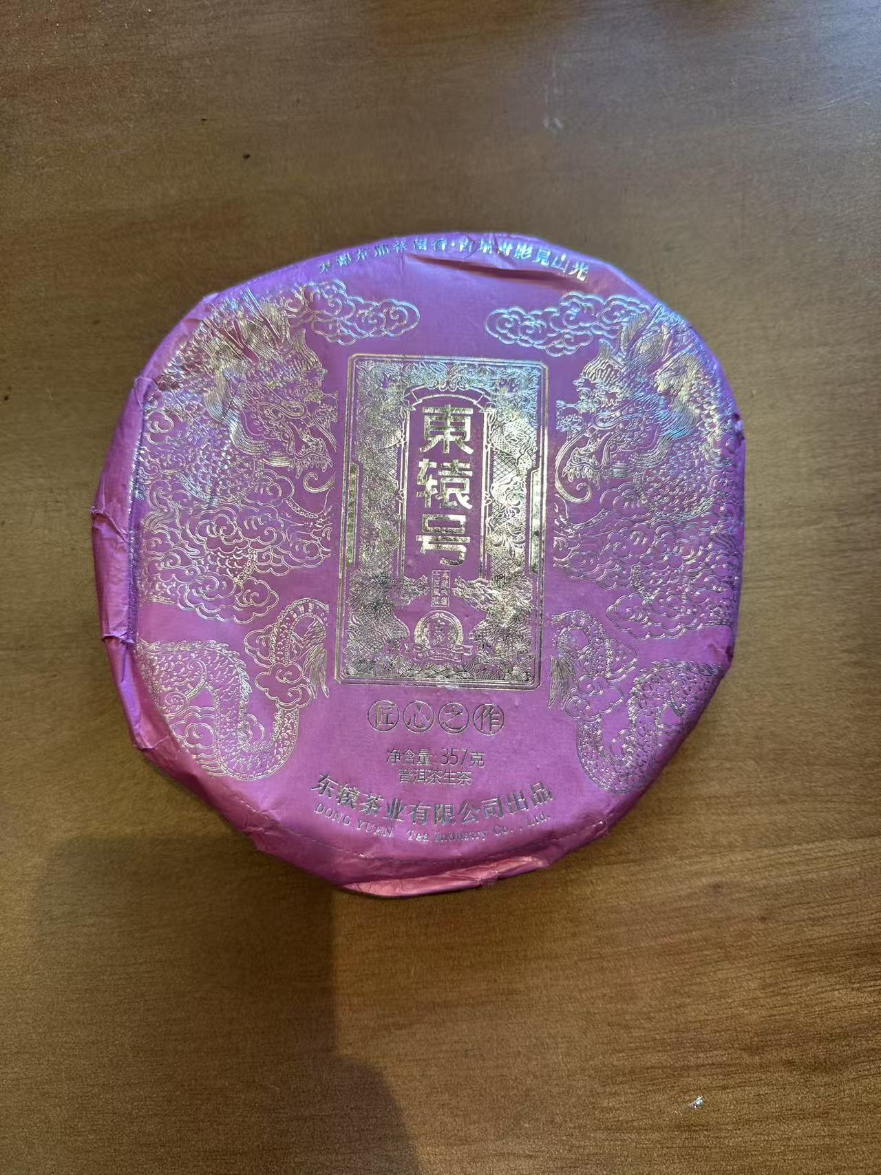 东辕2023年东辕号青饼-普洱生茶357g