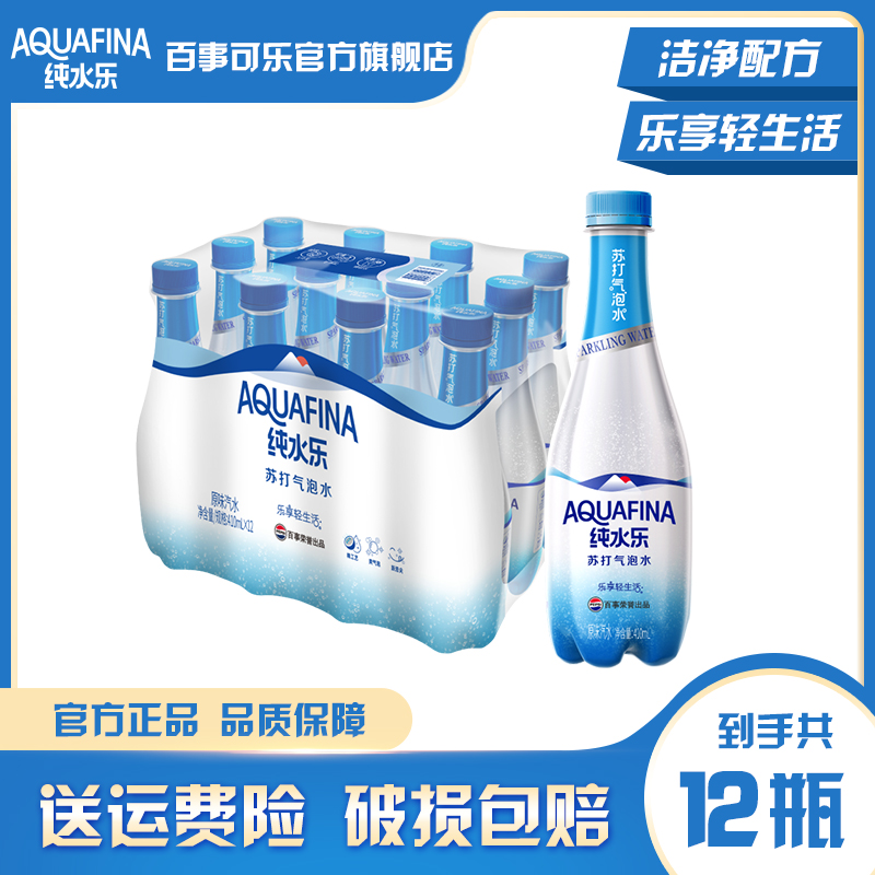 百事可乐纯水乐苏打气泡水410ml*12瓶整箱0糖0卡0脂气泡更带感