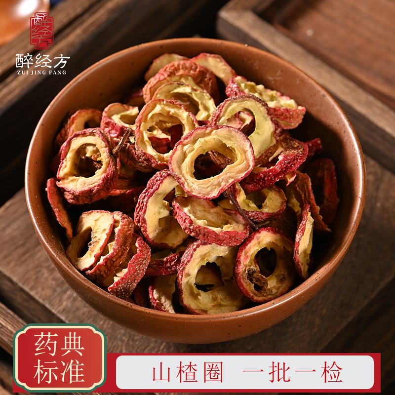 醉经方 生山楂饮片 无核山楂干山楂肉 一批一检