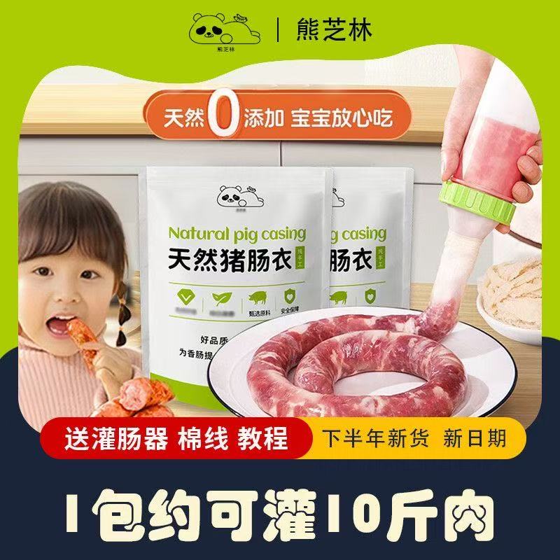 食品级肠衣家用天然猪肠衣灌肠食品级肠衣腊肠烤肠火腿肠灌肠器