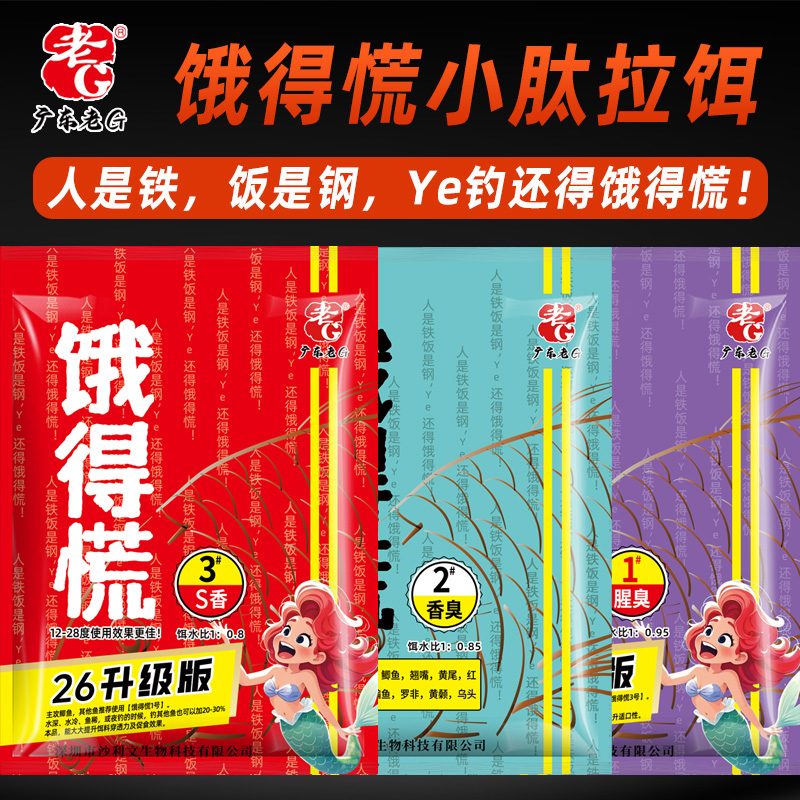 老G饿得慌3号S香拉饵1号腥臭2号香臭钓鱼饵料鲮鱼鲫鱼可搓可拉