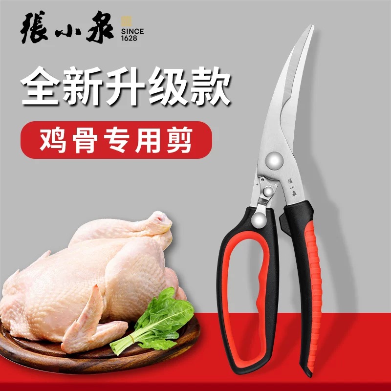 张小泉红韵系列【强力】鸡骨剪神器厨房剪子吃螃蟹家用厨房专用剪刀