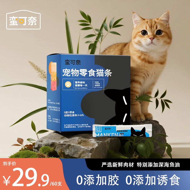 【猫咪零食】蛮可奈猫条宠物零食湿粮金枪鱼一盒营养猫条60条