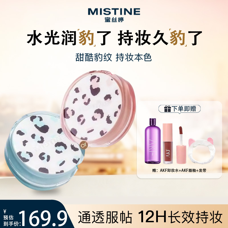 【豹豹限定】mistine蜜丝婷暹罗桃花粉气垫遮瑕持久控油水润美妆A