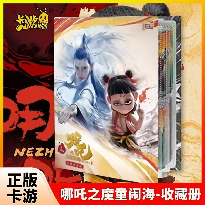 正版哪吒卡册4卡位敖丙稀有卡收藏册