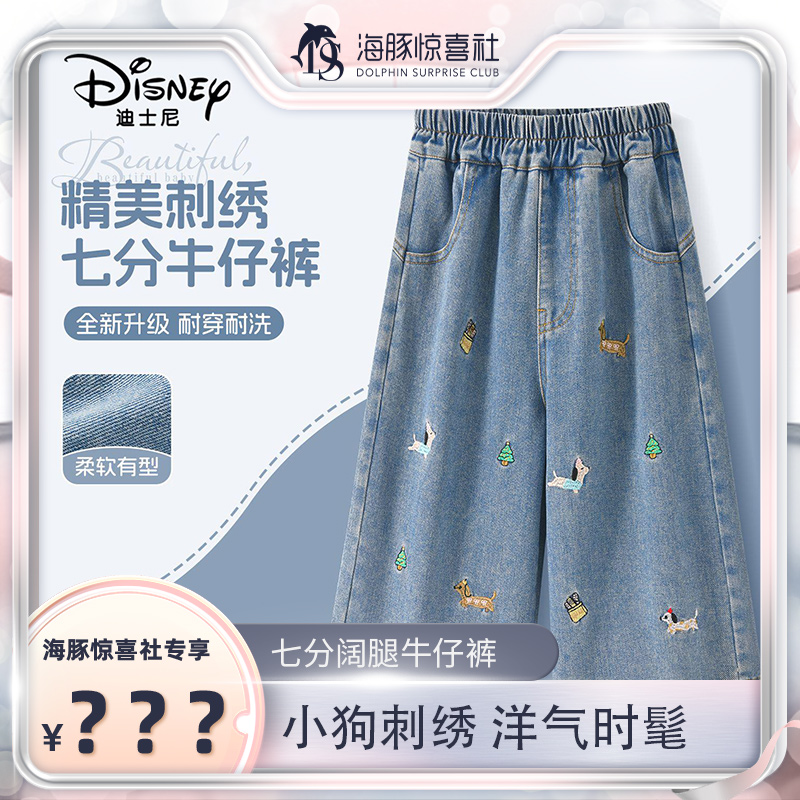 【海豚专属】迪士尼童装儿童夏季牛仔裤薄2026新款女童夏装七分裤潮