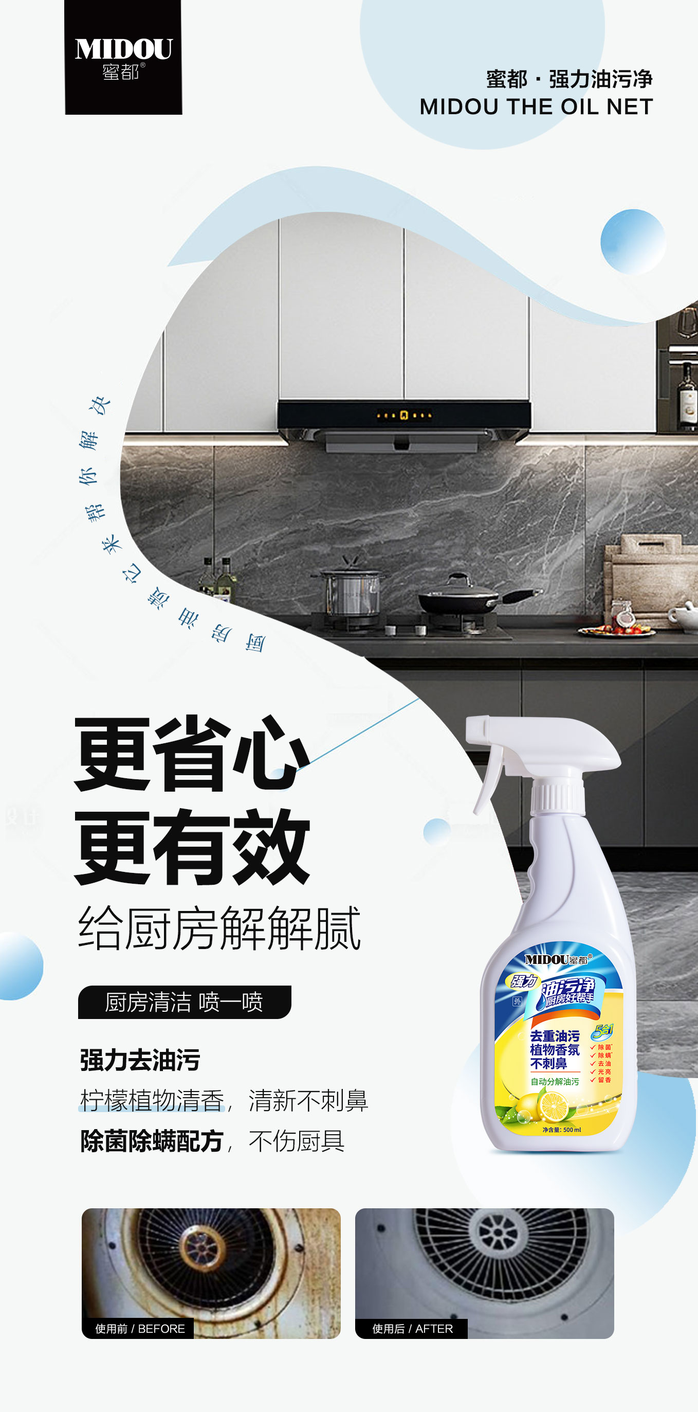 MIDOU强力油污净