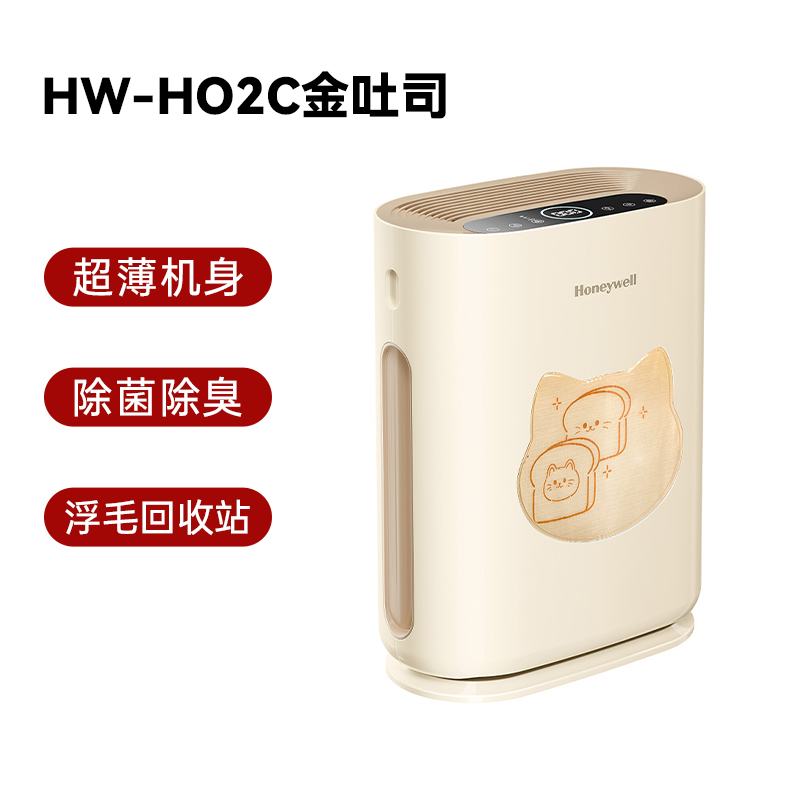 【霍尼韦尔】金吐司空气净化器吸毛除臭除异味