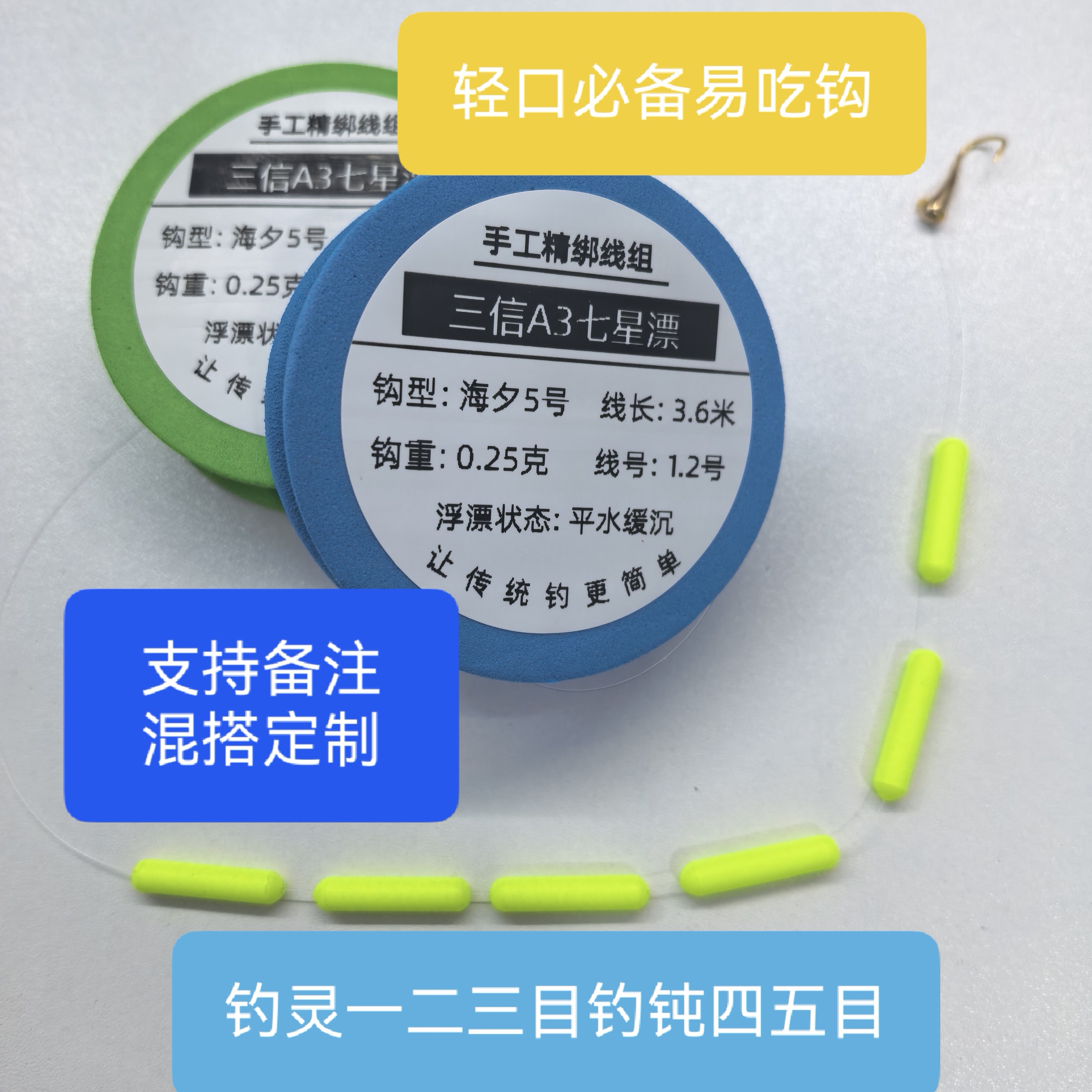 三信A3七星漂线组大漂豆醒目灵敏搭配0.25克海夕朝天钩