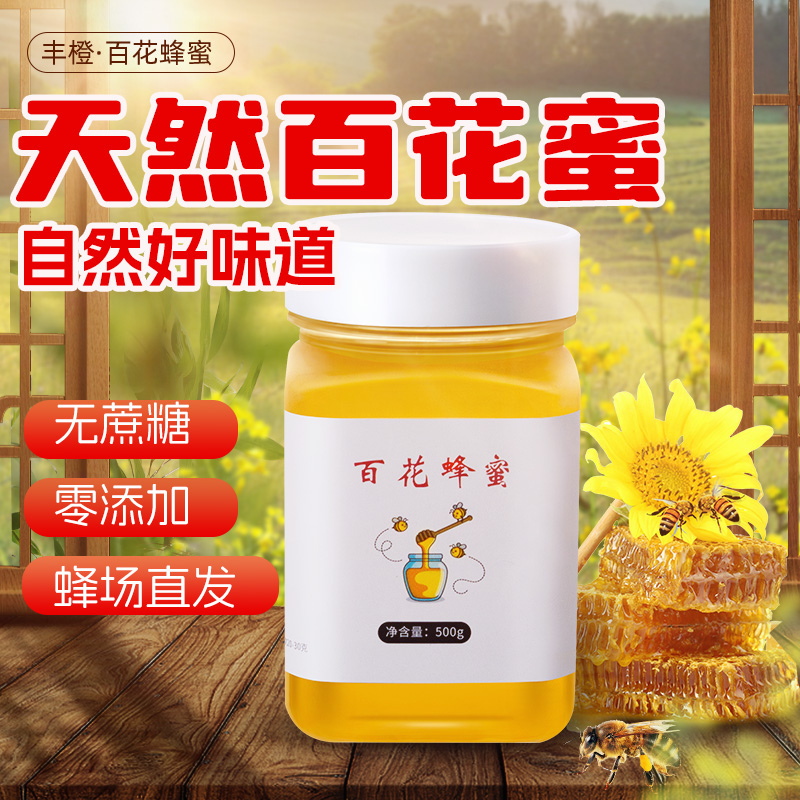 农家深山天然百花蜜纯正成熟结晶营养睡眠食用蜂蜜