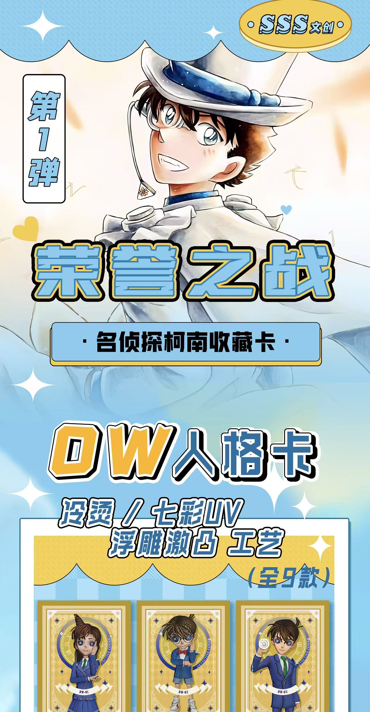 【拆盒】SSS文创名侦探柯南（默认代拆）