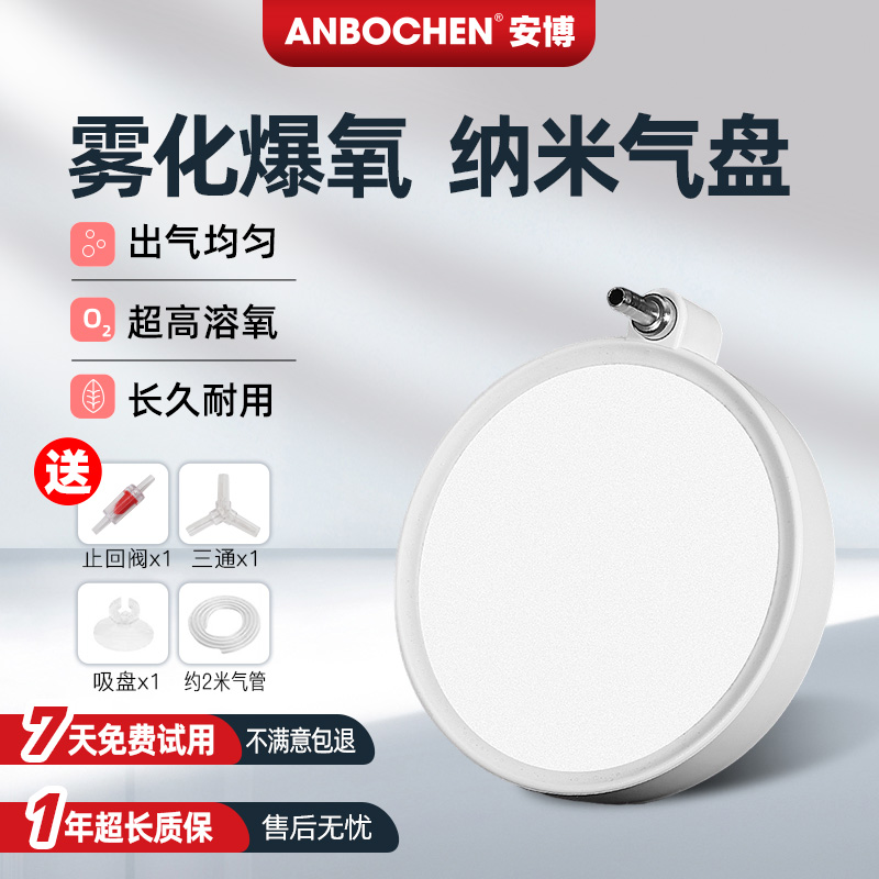 纳米气盘家用充氧机极细雾化增氧均匀适用于鱼缸水族箱气泡石爆氧