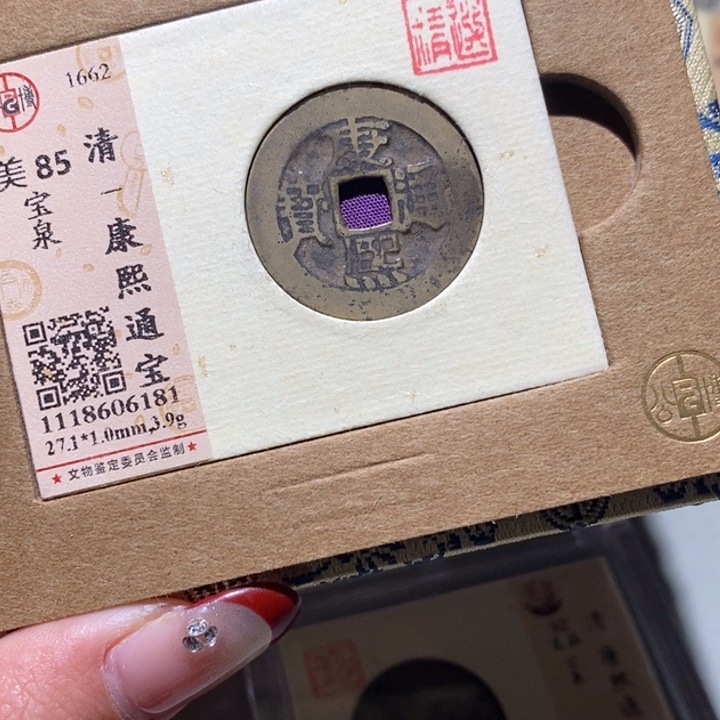 铜公博88古钱币 小凤