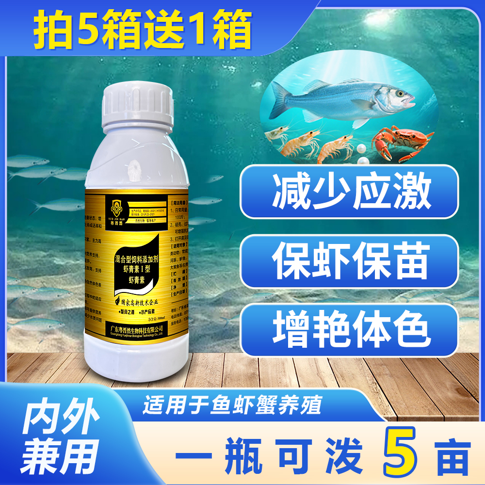 粤晋然液体虾青素水产养殖专用鱼虾蟹塘调水补营养抗应激厂家直销