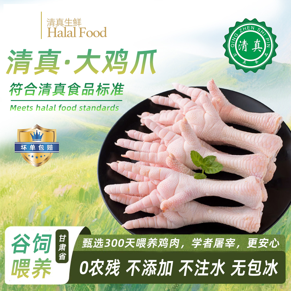 清真临夏新鲜带骨去骨生鲜脱骨鸡爪冷冻长凤爪大鸡爪子生鸡爪