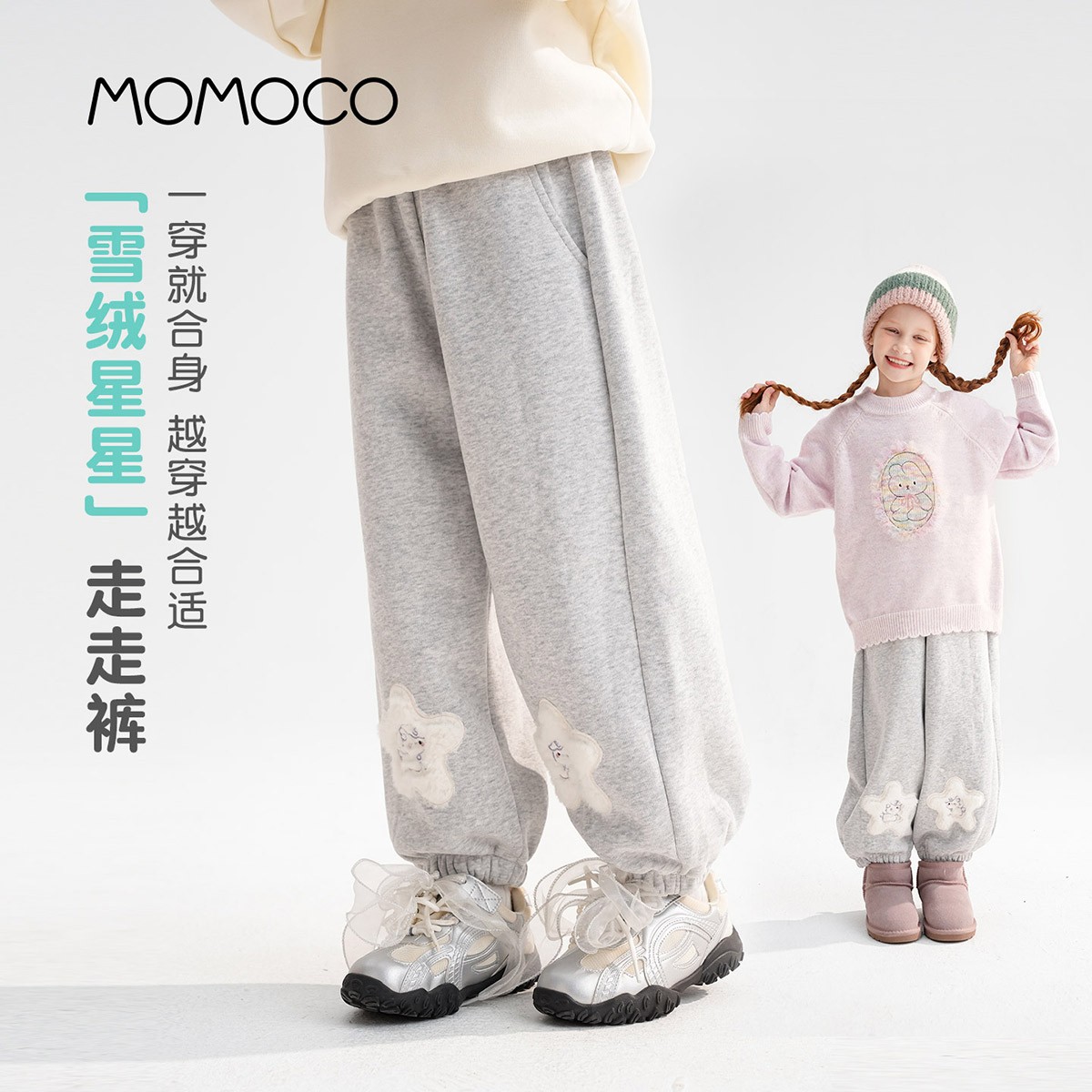 MOMOCO女童冬季儿童新款甜美可爱童趣星星裤脚卫裤77880358014