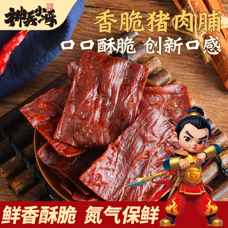  【神兵小将】靖江特产猪肉脯35g香脆肉脯原味袋装休闲零食