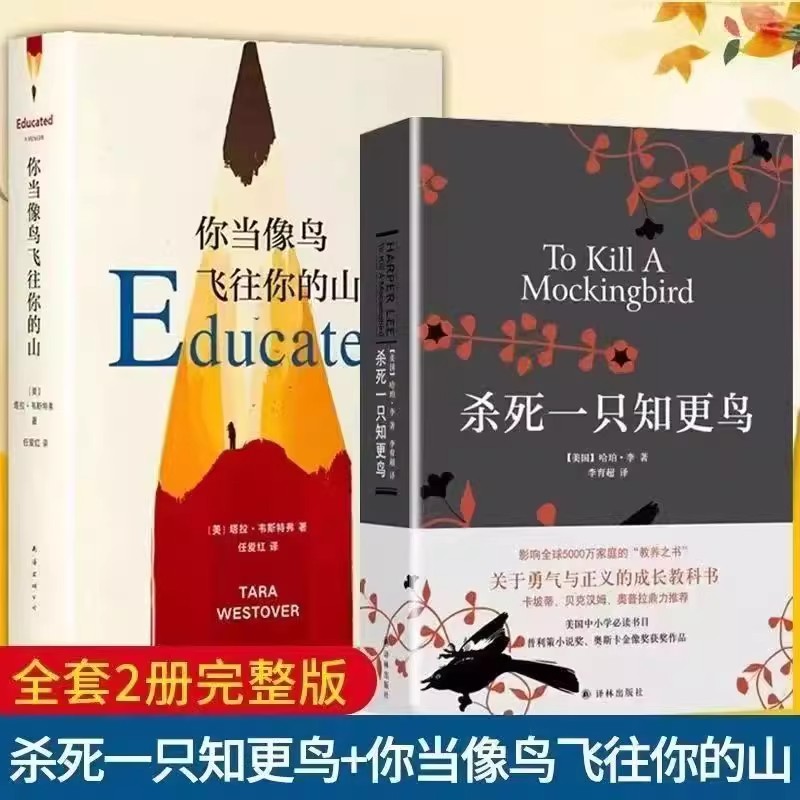 杀死一只知更鸟+你当像鸟儿往你的山哈珀李现共2杀死一只知更鸟书