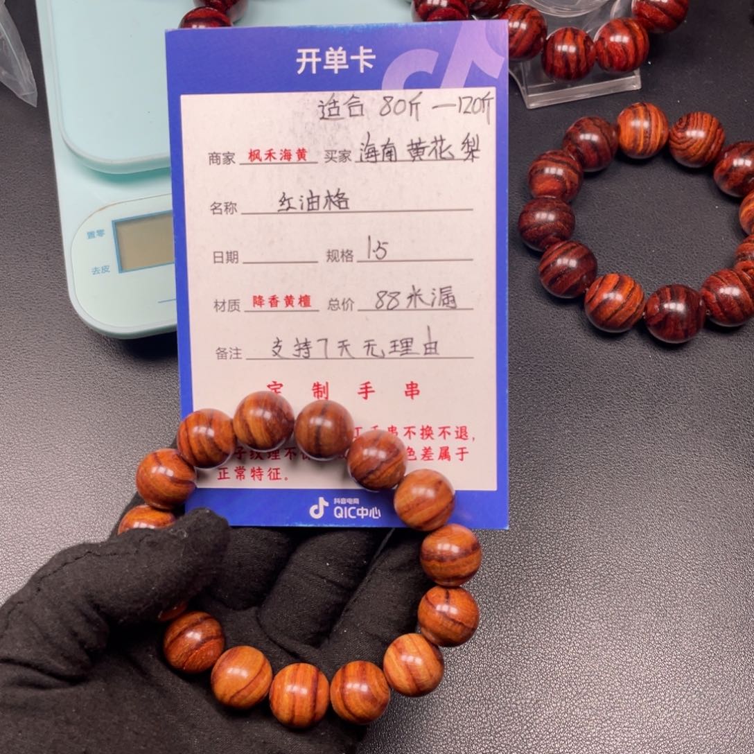 黄花梨/降香黄檀手串1.5
