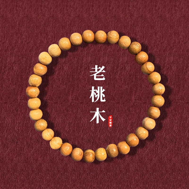 天然泰山正宗老桃木手串男女士文玩素串纯桃木平安祝福桃木质手串