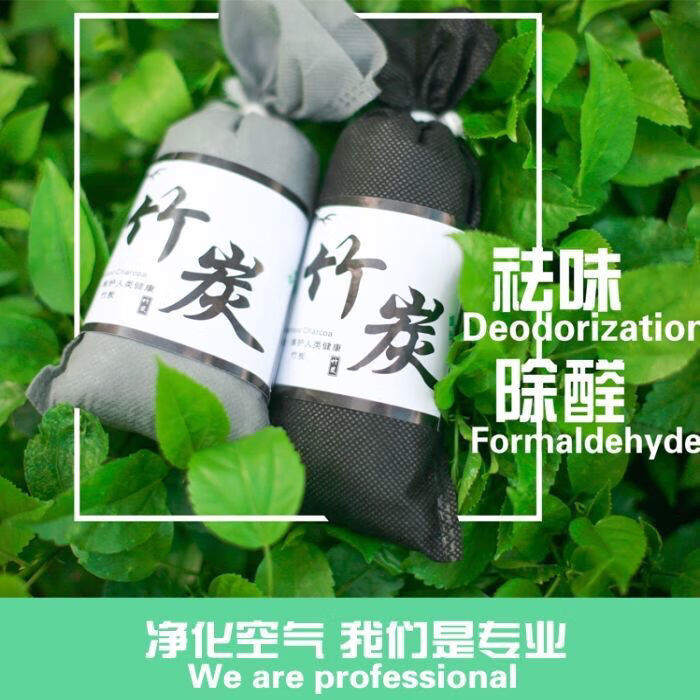 竹炭包新房新车除甲醛车载活性炭 除异味去甲醛家用活性竹炭包