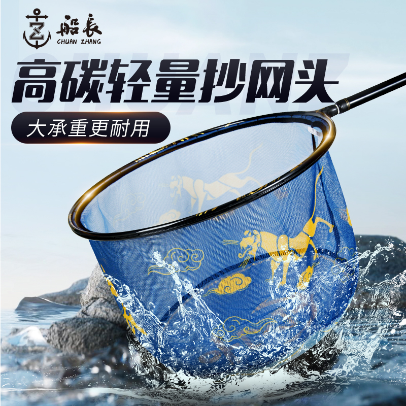 船长抄网头公制通用超轻碳素钓鱼捞鱼抄网兜防挂钩飞抄抄网头细网